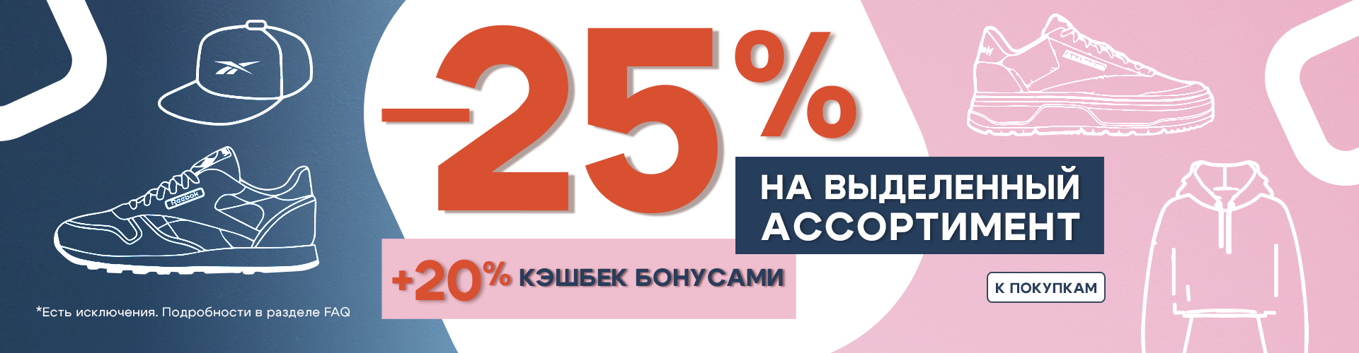 Гендерное промо 25%