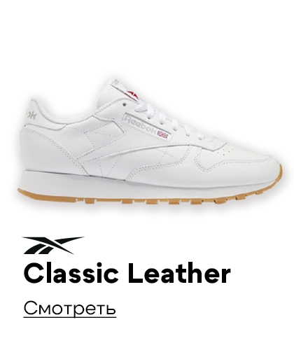 Reebok Classic Leather