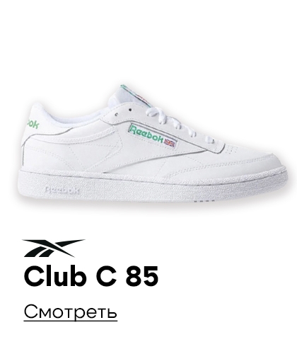 Reebok Club C 85
