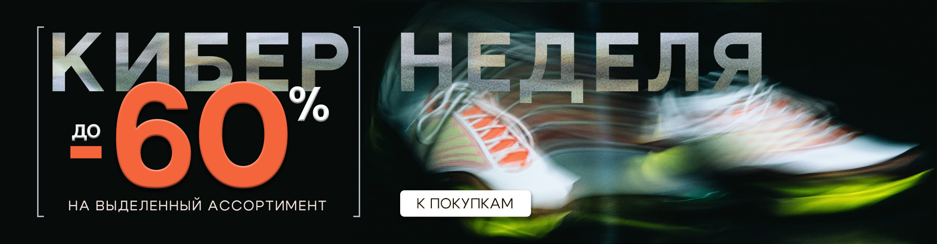 КИБЕРНЕДЕЛЯ