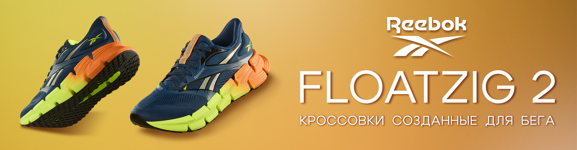 RBK Floatzig