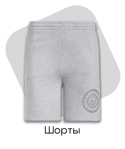 Шорты