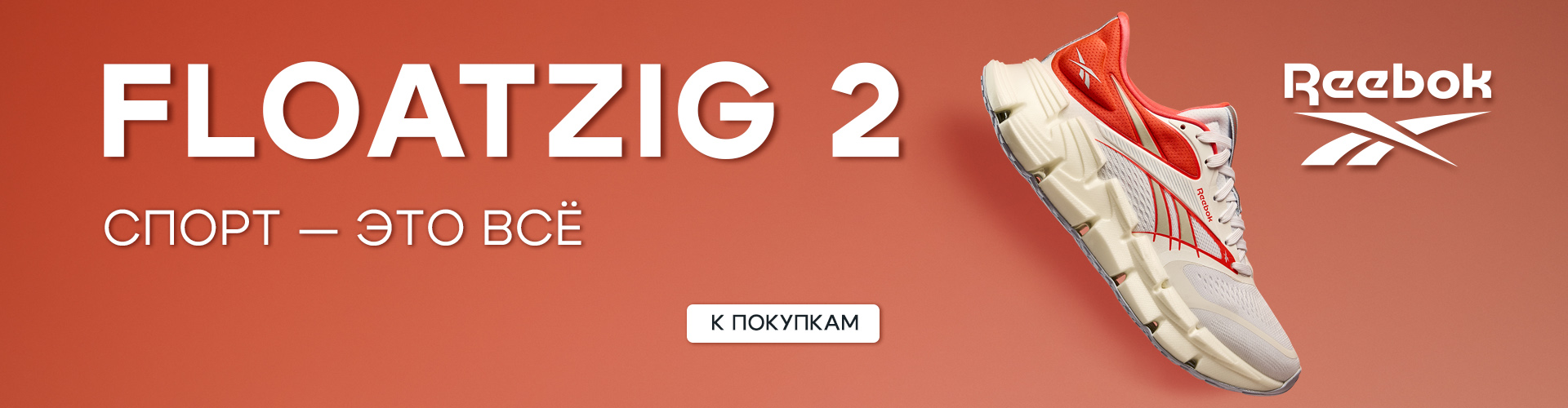 RBK Floatzig
