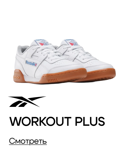 Reebok Workout Plus