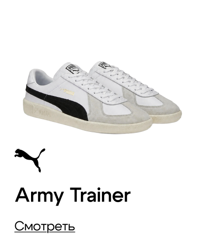 Puma Army Trainer