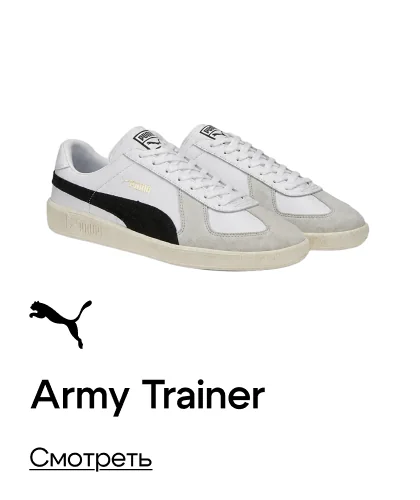 Puma Army Trainer