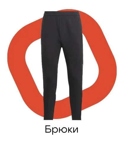 Брюки