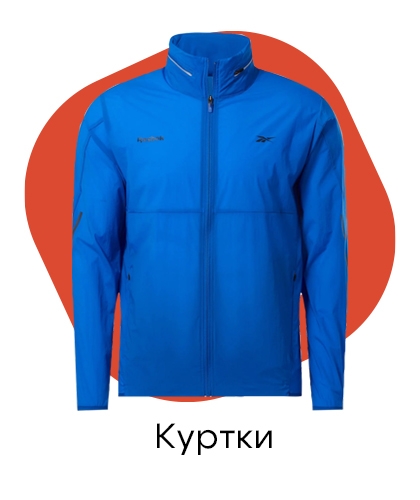 Куртки