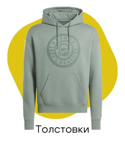 Толстовки