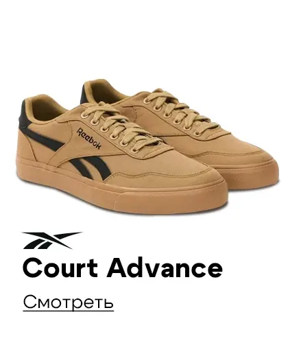 Reebok Court Advance