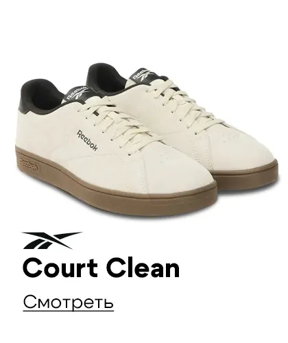Reebok Court Clean