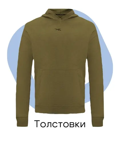 Толстовки