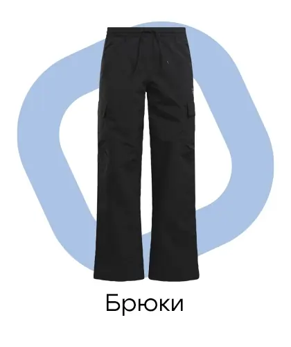 Брюки