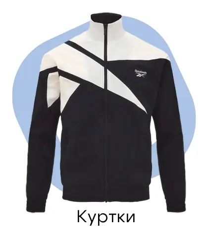 Куртки