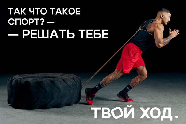 YOUR MOVE REEBOK - CAMPAIGN PAGE 16
