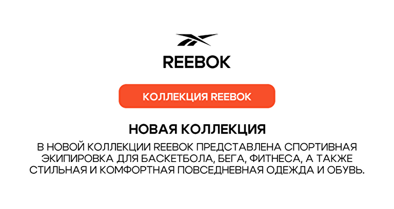 YOUR MOVE REEBOK - CAMPAIGN PAGE 7
