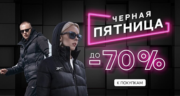 Чёрная пятница