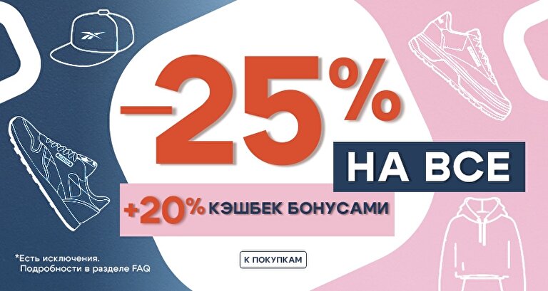Гендерное промо 25%