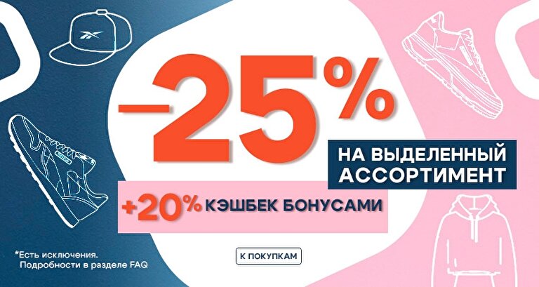 Гендерное промо 25%