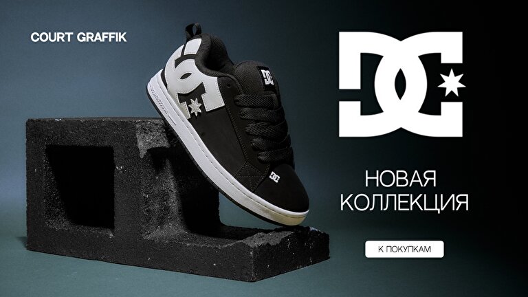 DC SHOES